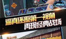 火线精英电脑版最新爆料,极致射击体验，等你来战！